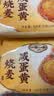 一旬一味咸蛋黄烧麦420g共6只 儿童糯米纸皮烧卖 早餐速食半成品 实拍图