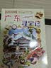 大中华寻宝记系列17·广东寻宝记 儿童中国地理科普知识百科漫画书6-14岁儿童科普人文地理科普漫画小学生课外阅读一升二暑假衔接小升初儿童礼物京东自营正版 实拍图