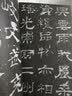 中国最具代表性书法作品放大本系列 华山庙碑 实拍图