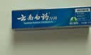 云南白药牙膏多效护口鸿运礼盒套装 益生菌清新口气洁齿护龈6支655g家庭装 实拍图