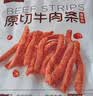 黔南山原切五香牛肉条105g贵州特产牛肉干黄牛肉健康休闲零食小吃0添加 实拍图