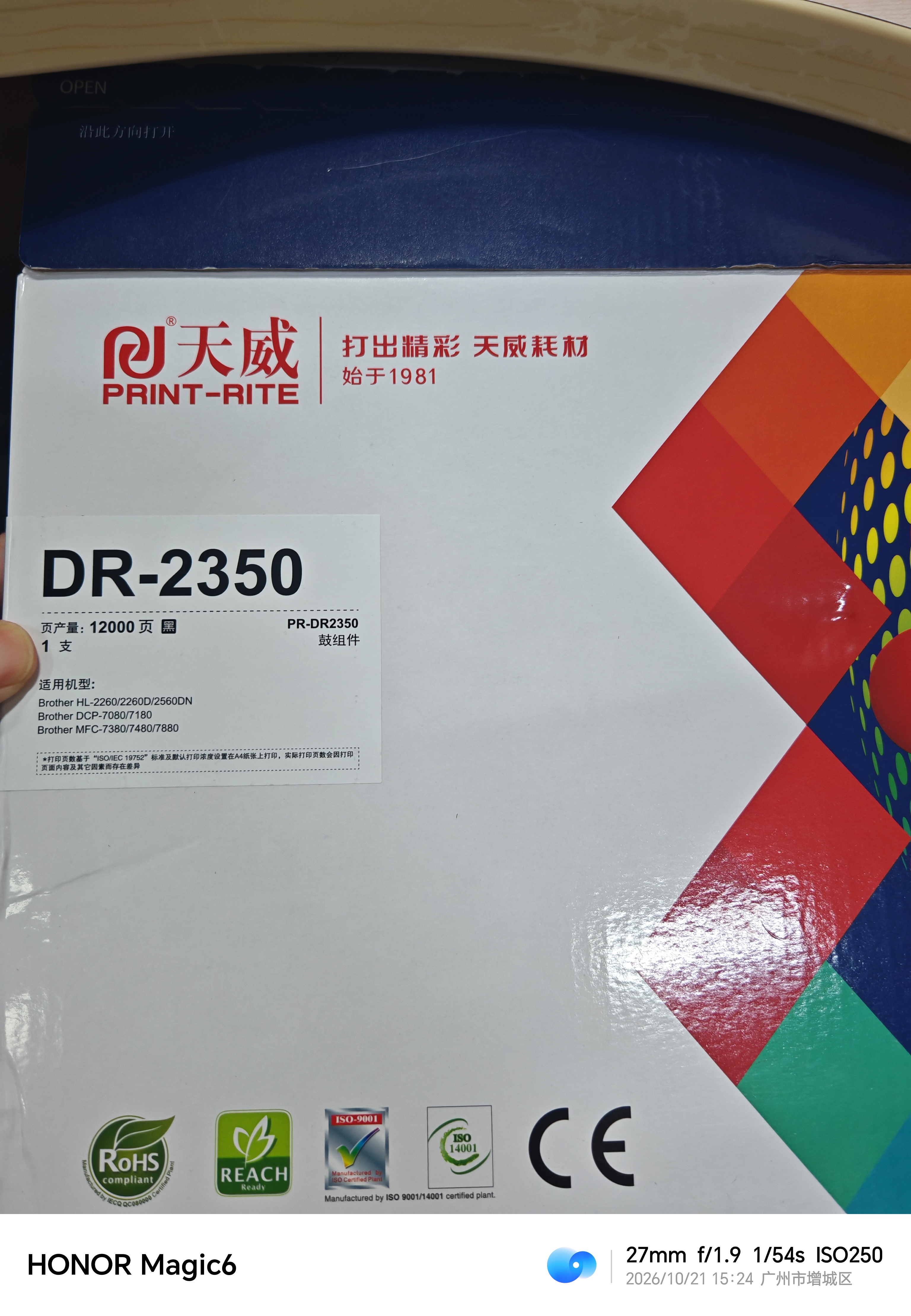 天威DR2350硒鼓组件 适用兄弟DCP-7080d硒鼓粉盒 7880dn 7180dn MFC-7380硒鼓架 HL-2260d 2560DN硒鼓 实拍图
