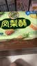 徐福记凤梨酥184g/袋 8枚 减糖26% 休闲零食 早餐糕点点心 办公室食品 实拍图
