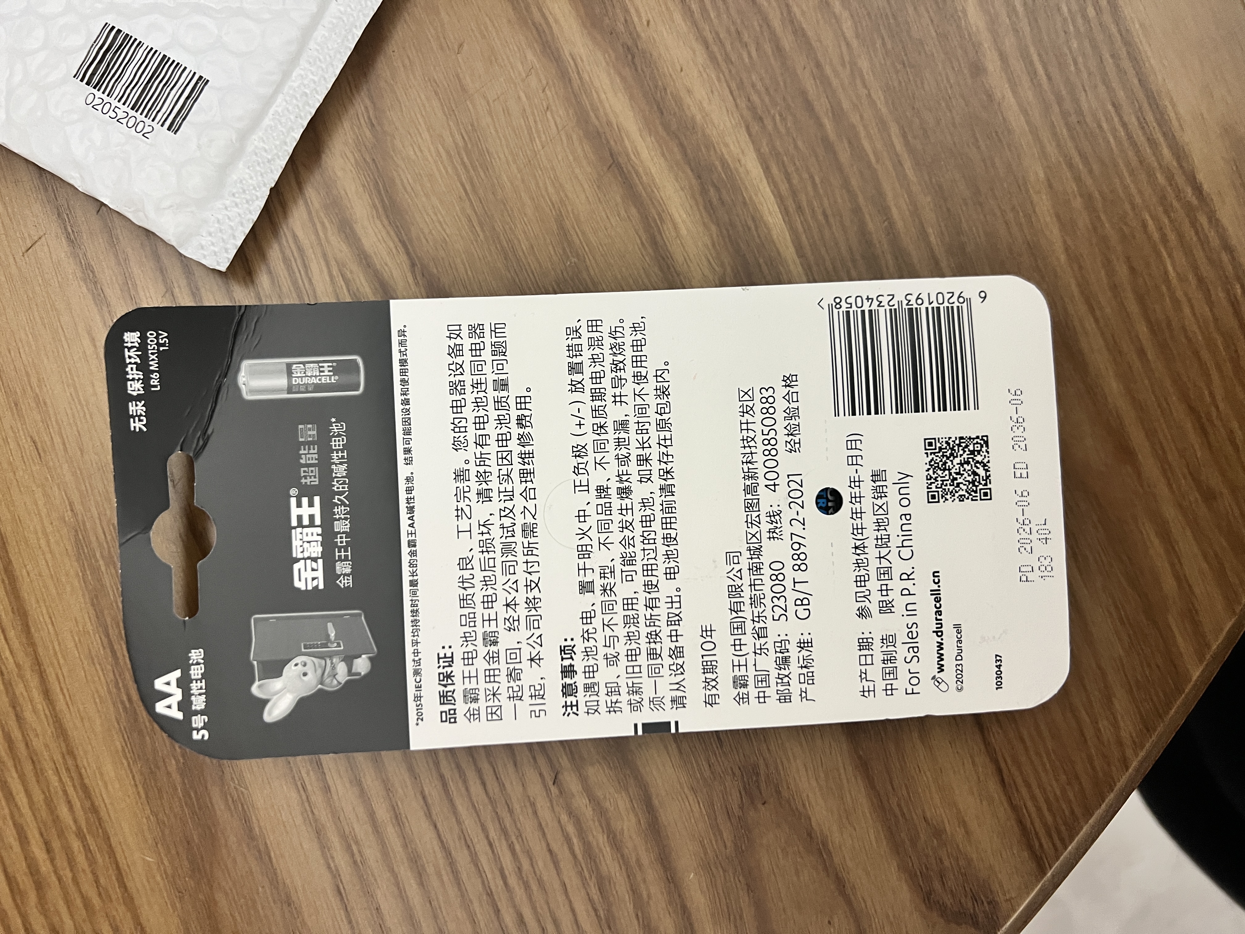 金霸王(Duracell)超能量智能门锁电池 5号电池8节装 适用于小米鹿客凯迪仕TCL德施曼等电子门锁指纹锁 实拍图