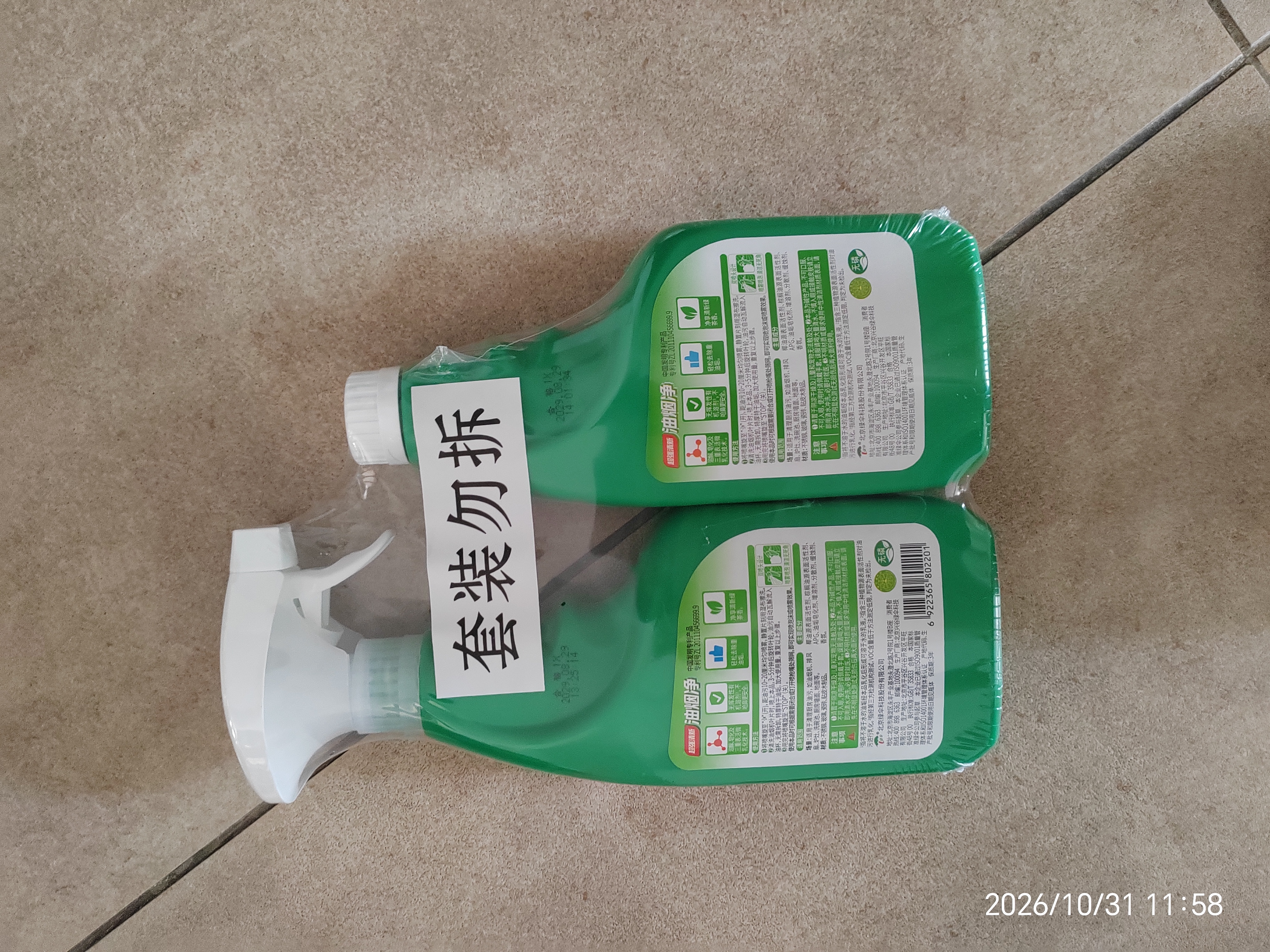绿伞超强清新油烟净厨房重油污清洁剂油烟机除油垢绿茶香型500g*2瓶 实拍图