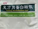 佳福[佳福] 复方胃蛋白酶散 3g*8袋/盒 实拍图