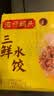 湾仔码头三鲜水饺1320g66只饺子速食面点饺子夜宵儿童早餐速冻半成品 实拍图