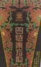 四特酒 东方韵 弘韵 特香型白酒 52度 558ml 单瓶装 实拍图