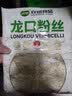 双塔龙口粉丝粉条凉拌水晶粉干捞鸭血花甲粉丝烧烤火锅食材南北干货 实拍图