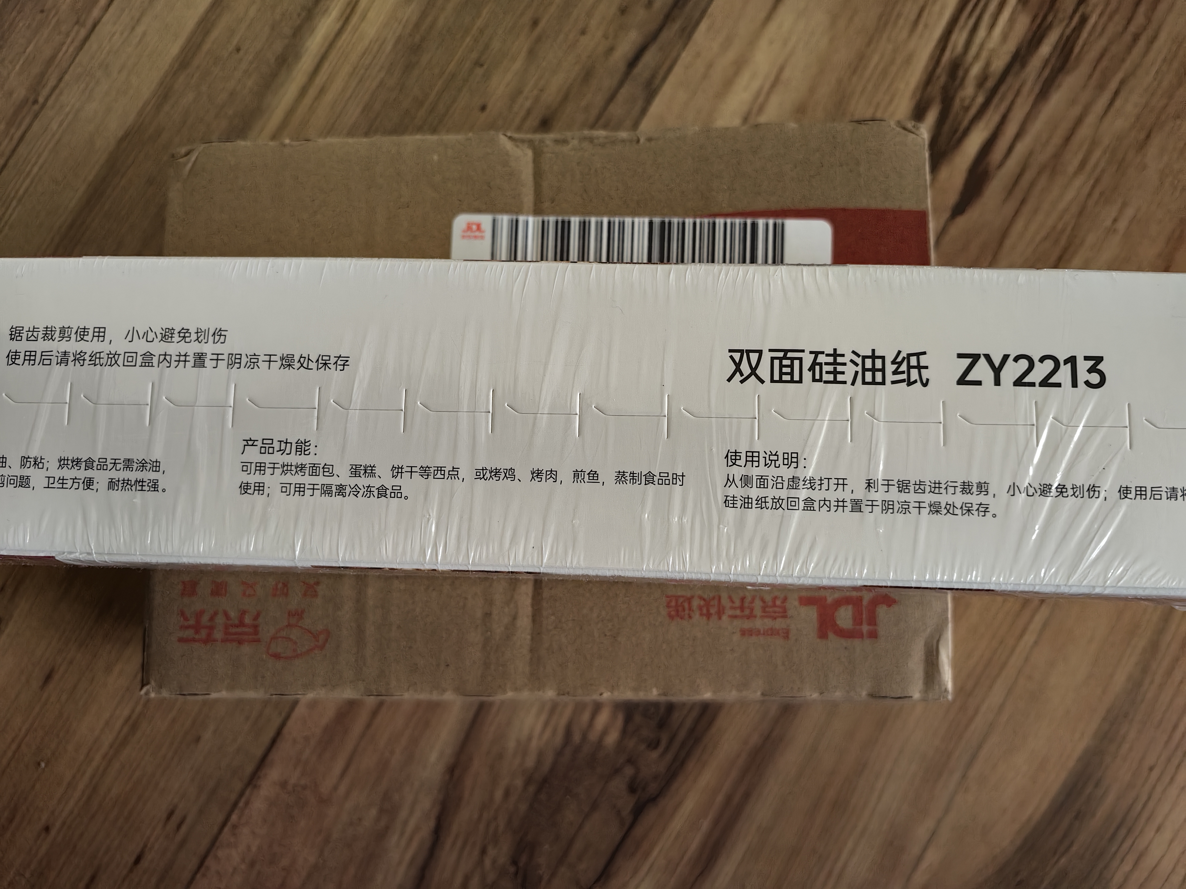 展艺硅油纸50m*30cm烘焙烤箱烧烤盘烤肉防粘空气炸锅纸家用吸油纸垫 实拍图