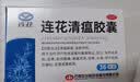 以岭连花清瘟胶囊 0.35g*36粒/盒 流感药 抗病毒用药 感冒咳嗽 感冒药 退烧药 新冠疫情 莲花温清 开车可服不嗜睡 实拍图