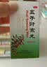 同仁堂北京同仁堂 五子衍宗丸 60g 小黑丸子补肾益精肾虚精亏阳痿不育遗精早泄腰痛尿后余沥 男科用药 补肾 实拍图