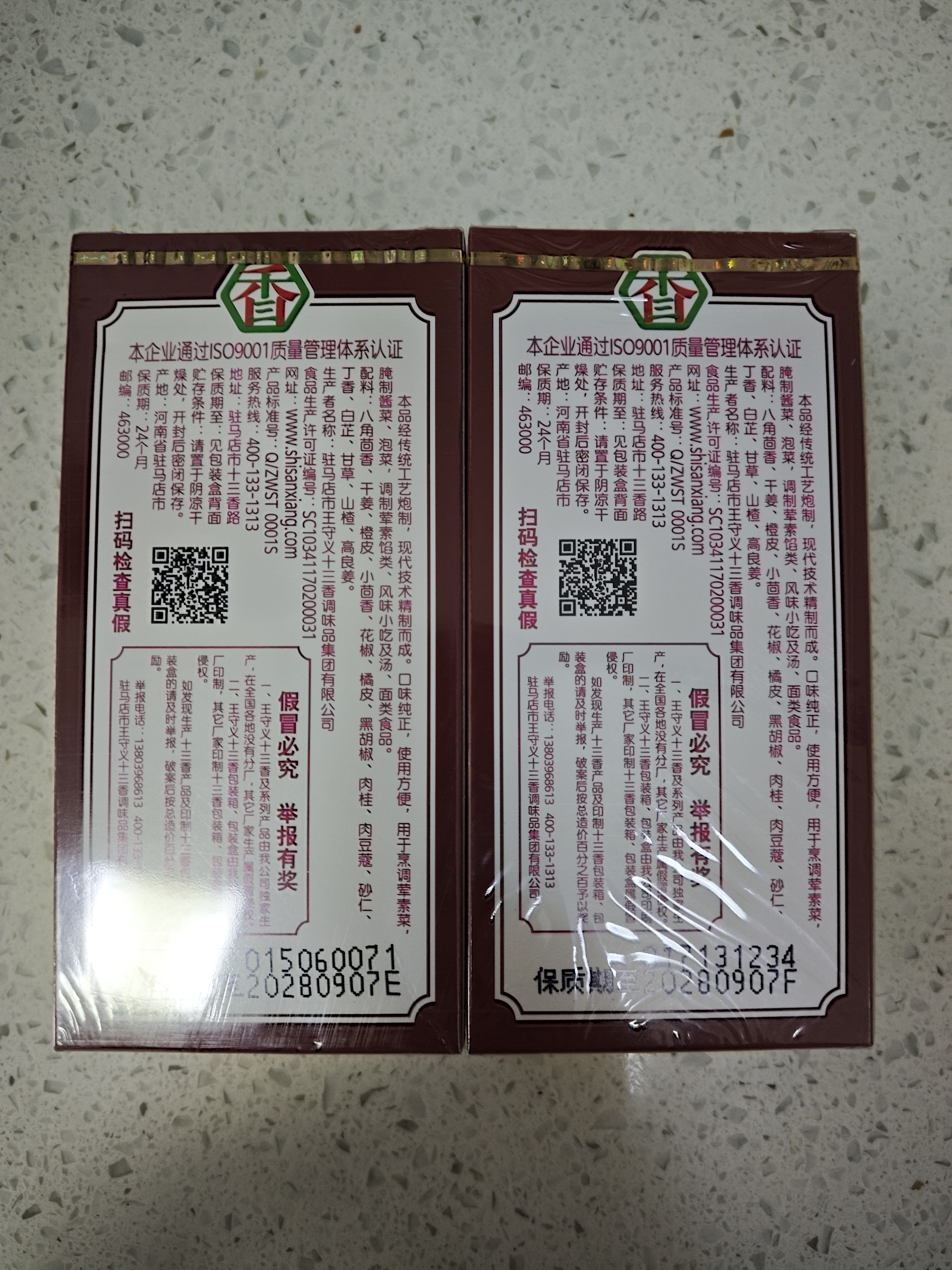 王守义 十三香 45g盒装*3 煎炒烹炸 荤素适用 中华老字号官方自营调味料 实拍图
