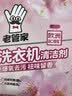 老管家洗衣机清洁剂375g滚筒波轮洗衣机槽清洗剂强力杀菌除垢祛味花香 实拍图