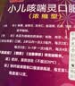 康隆 小儿咳喘灵口服液 1.25ml*20支 宣肺清热 止咳祛痰 小儿咳嗽药  实拍图