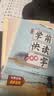 3-7岁学前快读600字（升级6册礼盒装）幼小衔接、快速识字、零基础学习，同步部编版小学语文一年级生字和题型，大语文启蒙，免费课文音频、年货礼盒、送礼佳品推荐省钱卡  实拍图