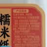 湾琴河糯米纸糖纸约500张 可食用糖衣雪花酥牛轧糖葫芦专用包装65g 实拍图