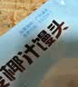 广州酒家杂粮馒头400g*2袋共24个 全麦椰汁馒头粗粮低脂减脂生鲜速食早餐 实拍图