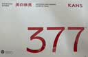 韩束377美白淡斑面膜抗皱紧致补水保湿生日礼物男女含赠到手15片 实拍图
