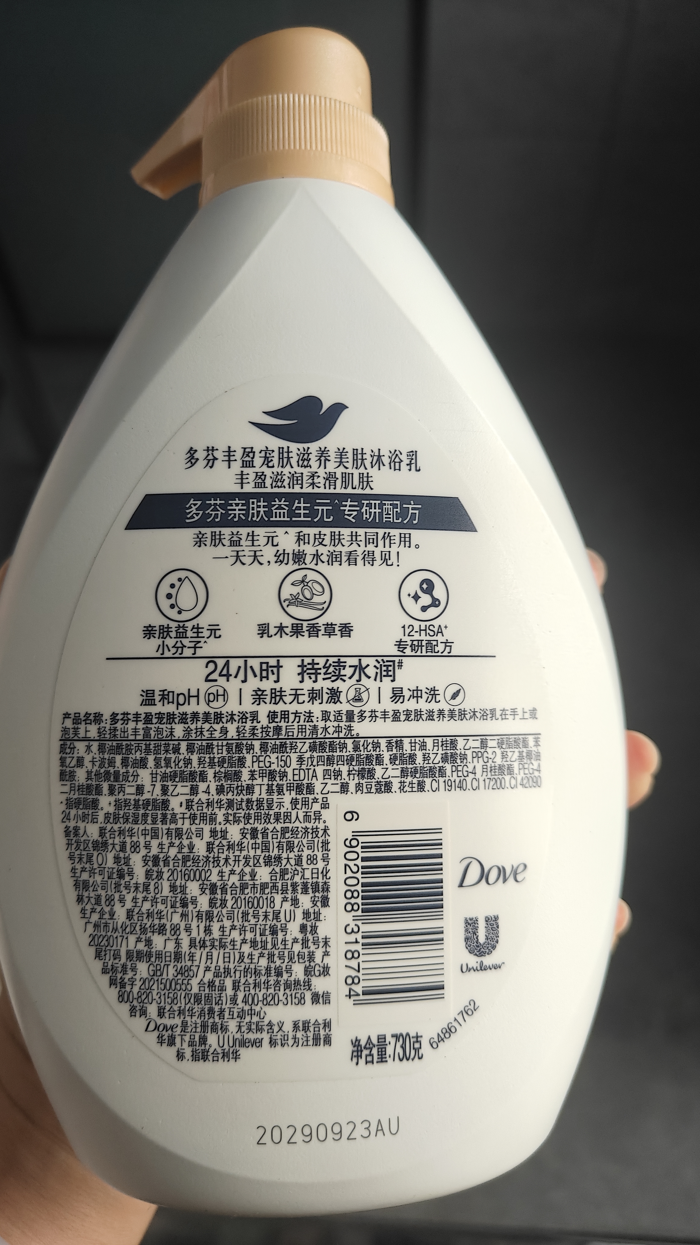 多芬乳木果丰盈宠肤沐浴乳730g 男女持久留香沐浴露京东自营 实拍图