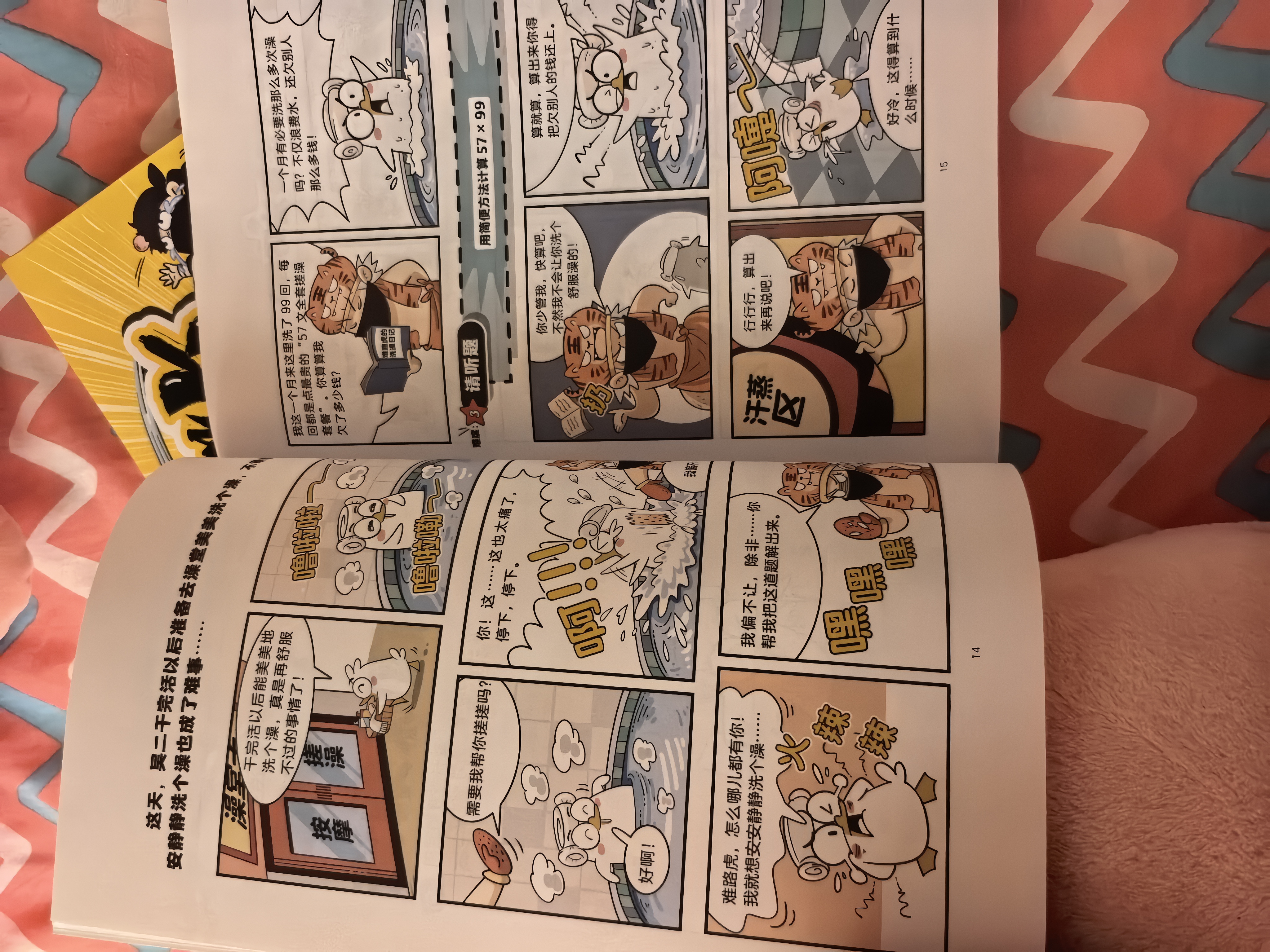 小学奥数三十六计入门漫画版全12册零基础学数学竟赛36计一二三四五六年级举一反三计算能力逻辑思维训练 实拍图