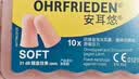安耳悠 德国进口耳塞防噪音睡觉睡眠专用男女降噪隔音睡眠耳塞 soft5副 实拍图
