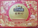 三只松鼠坚果零食礼盒1611g/10件 零食礼包炒货夏威夷果出游团购送长辈 实拍图