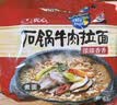 农心石锅牛肉拉面 袋面五连包 120g*5包方便面夜宵泡面速食 实拍图