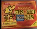 暖火 暖宝宝贴暖身贴冬季专用防寒持久自发热蒸汽发热贴100片 实拍图
