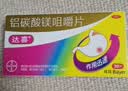 【原研药】拜耳达喜铝碳酸镁咀嚼片0.5g*30片*1盒慢性胃炎胃痛胃酸胃灼热烧心保护胃黏膜胃药消化系统用药OTC 实拍图