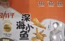 劲仔【王俊凯推荐】深海小鱼 糖醋味 300g/盒 20包  鱼仔鱼干下酒菜 实拍图