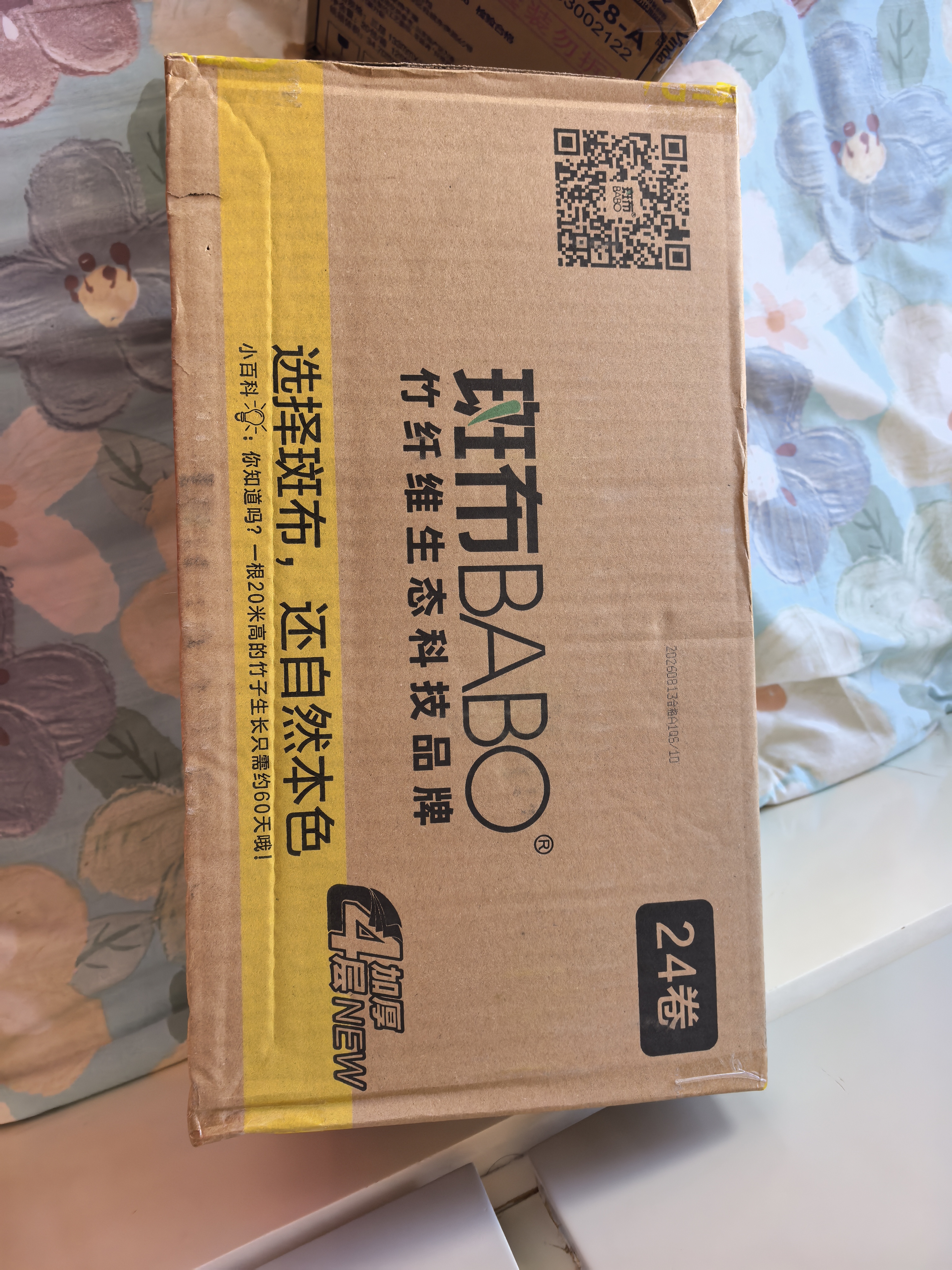 斑布有芯卷纸 4层150克*24卷 本色纸 卷纸 卫生纸 卷筒纸 纸巾 整箱 实拍图