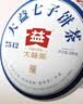 大益TAETEA普洱茶生茶4年陈化7542饼茶200g盒装 经典标杆口粮茶 实拍图