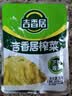 吉香居榨菜30g*10袋清淡早餐学生下饭菜小袋便携装咸菜即食腌菜 实拍图
