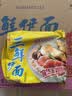 华丰三鲜伊面方便面混合口味整箱86g*24袋速食干吃泡面怀旧食品开学季 实拍图