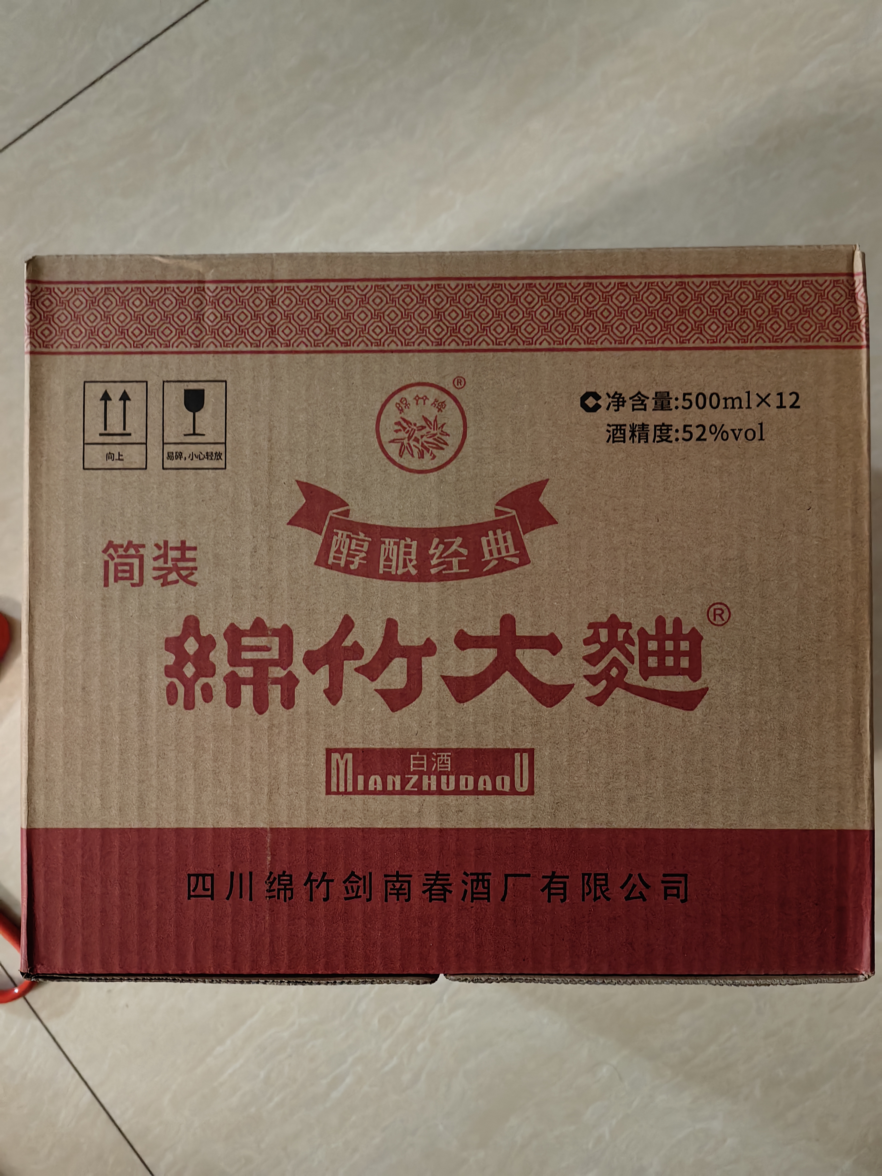 剑南春简装 醇酿经典绵竹大曲 52度 500ml*12瓶 整箱装 浓香型白酒 实拍图