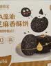孕味食足DHA黑芝麻饼干高钙孕期 补充DHA藻油 160g不含蔗糖 实拍图