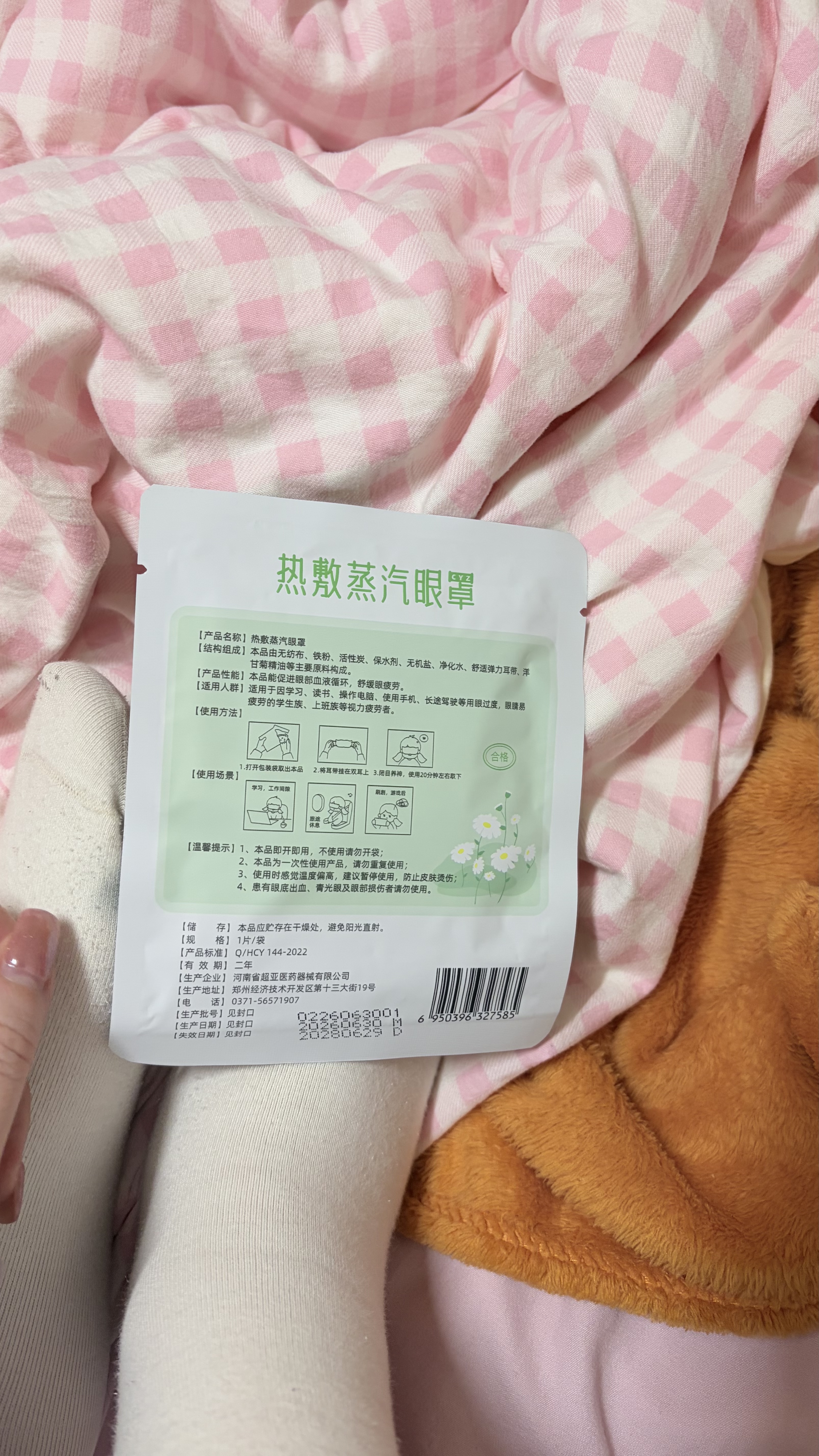 超亚健康联名热敷蒸汽眼罩洋甘菊香型缓解眼疲劳自发睡眠护眼50片 实拍图