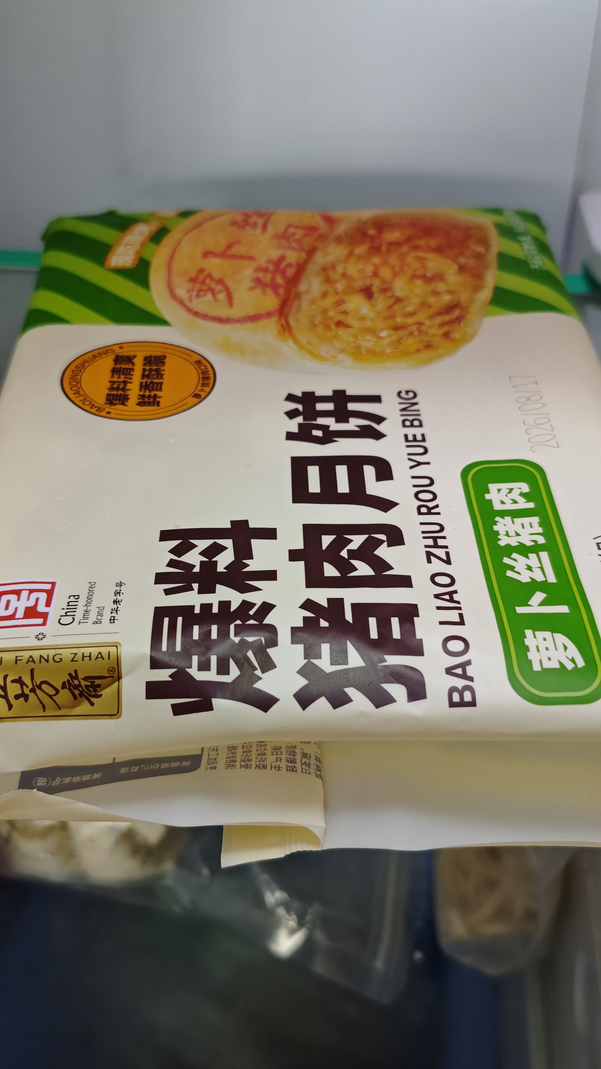 五芳斋速冻萝卜丝鲜肉月饼70g*6只 冷冻生胚酥皮月饼早餐食材 实拍图