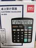 得力（deli）大号双电源轻便桌面计算器 12位大屏桌面计算机 办公用品 黑色838 实拍图