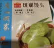 广州酒家斑斓馒头360g*2袋共24个早餐半成品生鲜速食轻食代餐生鲜面点夜宵 实拍图