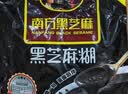 南方黑芝麻黑芝麻糊1000g/袋 营养早餐丨膳食纤维丨入口醇香丨零食丨食品 实拍图