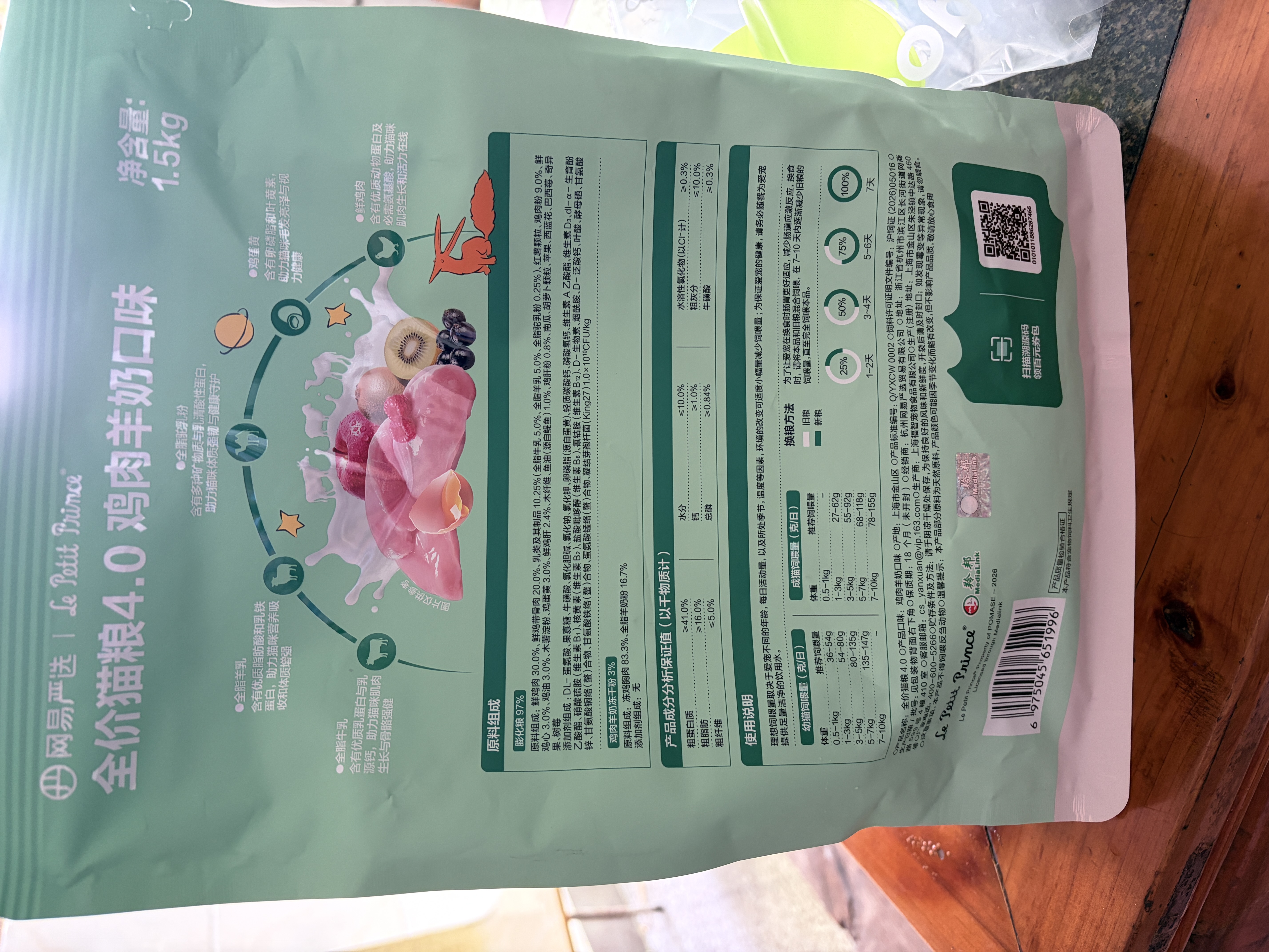 网易严选全价猫粮4.0 猫主粮成幼猫低敏无谷驼羊奶促吸收 鸡肉羊奶味1.5kg 实拍图