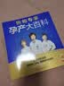 协和专家孕产大百科 孕妇备孕怀孕孕期胎教孕妈书籍孕期书籍 实拍图