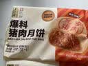 五芳斋速冻鲜肉月饼70g*6只 中秋节冷冻生胚酥皮月饼早餐食材 实拍图