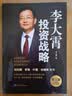 李大霄投资战略（第三版）李大霄 著 谈价值投资 谈投资趋势 谈如何找到适合自己的投资方式和投资心态 投资黄金投资 投资白银投资 金融黄金 金融白银 正版 李大霄投资战略京东自营 实拍图