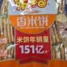 米多奇雪饼402g 雪米饼膨化零食休闲零食 食品饼干 实拍图