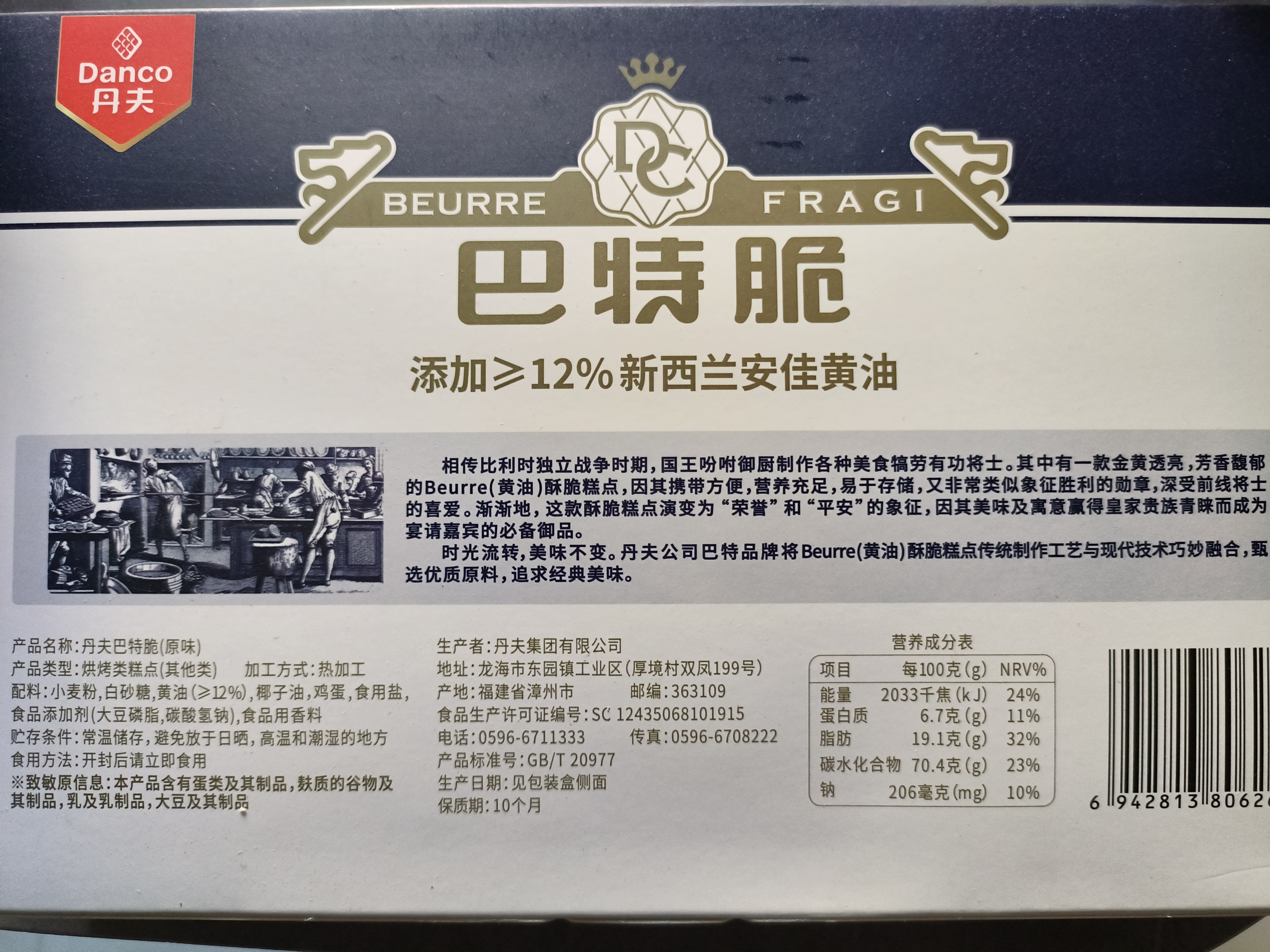 丹夫巴特脆华夫176g/盒进口黄油薄脆饼干营养早餐下午茶独立点心零食 实拍图