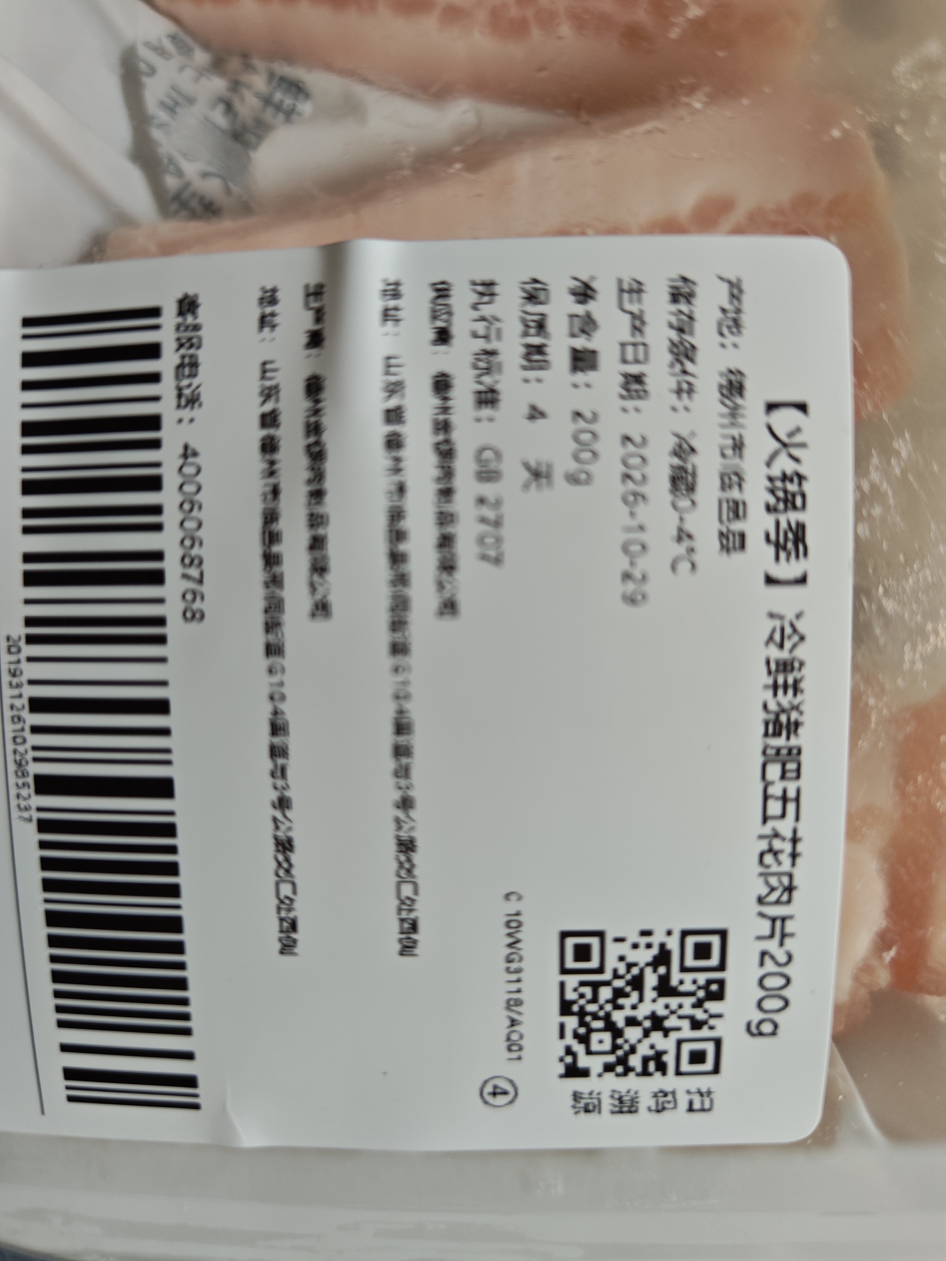 【火锅季】冷鲜猪肥五花肉片200g 中秋送礼家宴宴请 实拍图