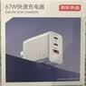 京东京造67W/65W充电器【适配苹果18】Type-C多口快充兼容pd40/45W适用苹果华为荣耀三星笔记本电脑 实拍图